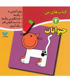 کتاب کتاب های من (2) | انتشارات ویژه نشر