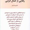 کتاب رهایی از کمال گرایی | انتشارات اسبار