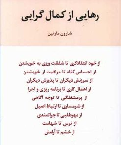 کتاب رهایی از کمال گرایی | انتشارات اسبار