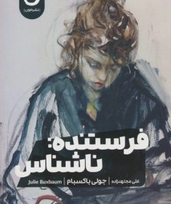 کتاب فرستنده:ناشناس | انتشارات نشر مون