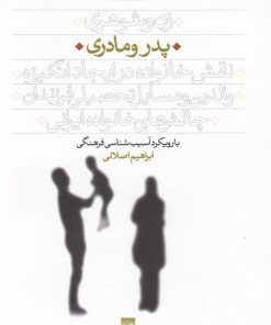 کتاب پدر و مادری | انتشارات قو