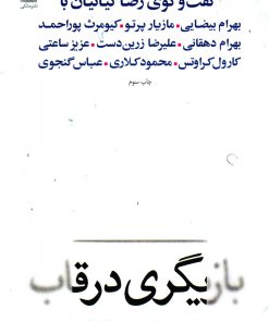 کتاب بازیگری در قاب | انتشارات مشکی