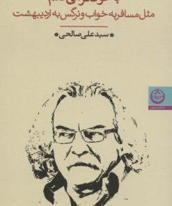 کتاب به تو فکر می کنم | انتشارات نشر تهران