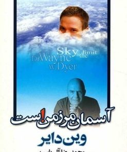 کتاب آسمان مرز من است | انتشارات هامون