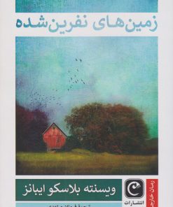 کتاب زمین های نفرین شده | انتشارات قصه باران