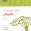کتاب اخلاق بودایی | انتشارات آن سو