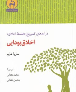 کتاب اخلاق بودایی | انتشارات آن سو