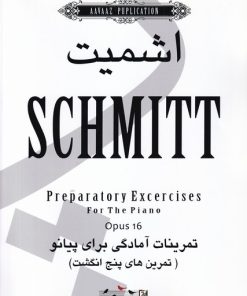 کتاب اشمیت | انتشارات نشر آواز