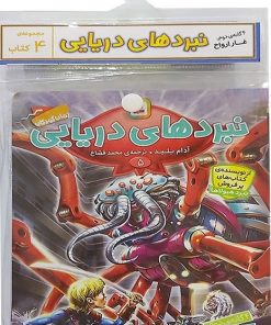 کتاب کتاب آویز‌دار نبرد دریایی (4 گانه دوم: غار ارواح) | انتشارات قدیانی