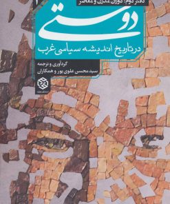 کتاب دوستی (دفتر دوم) | انتشارات روزنه