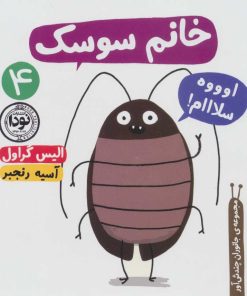 کتاب خانم سوسک | انتشارات نودا