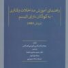 کتاب راهنمای آموزش مداخلات رفتاری به کودکان دارای اتیسم | انتشارات تمدن علمی