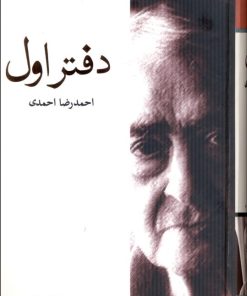 کتاب دفتر اول | انتشارات نیکا