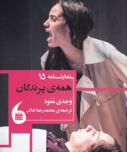 کتاب همه ی پرندگان | انتشارات مانیاهنر