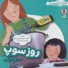کتاب روز سوپ | انتشارات کتاب پرنده