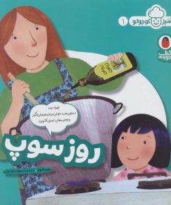 کتاب روز سوپ | انتشارات کتاب پرنده