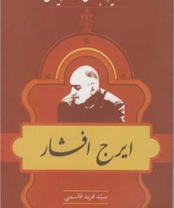 کتاب مشاهیر کتابشناسی معاصر ایران (17) | انتشارات خانه کتاب