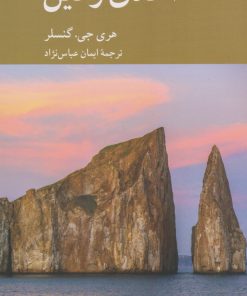 کتاب اخلاق و دین | انتشارات کرگدن