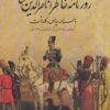 کتاب روزنامه خاطرات ناصر الدین شاه | انتشارات پرنده