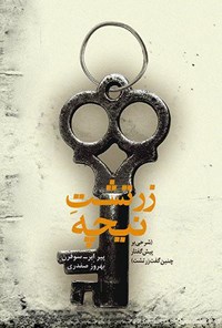 کتاب زرتشت نیچه | انتشارات بازتاب نگار