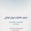 کتاب درمان خاطرات دوران کودکی | انتشارات اسبار