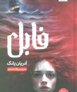 کتاب فابل | انتشارات کتاب مجازی