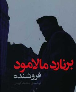 کتاب فروشنده | انتشارات شب خیز