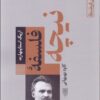 کتاب فلسفه نیچه | انتشارات طرح نو