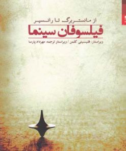 کتاب فیلسوفان سینما | انتشارات شوند