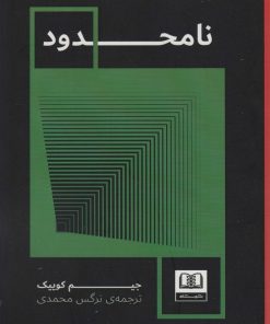 کتاب نامحدود | انتشارات شمشاد