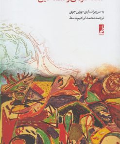 کتاب فلسفه قاره ای و فلسفه دین | انتشارات کتاب طه