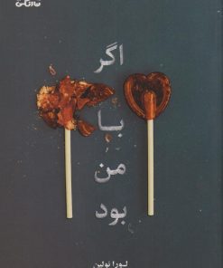 کتاب اگر با من بود | انتشارات نارنگی