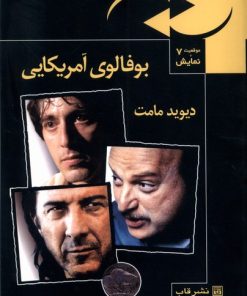 کتاب بوفالوی آمریکایی | انتشارات قاب