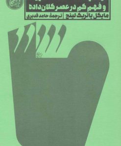 کتاب اینترنت ما | انتشارات اسم