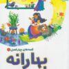 کتاب بهارانه | انتشارات ویژه نشر