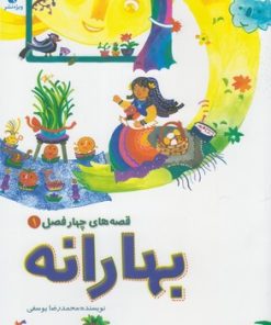 کتاب بهارانه | انتشارات ویژه نشر