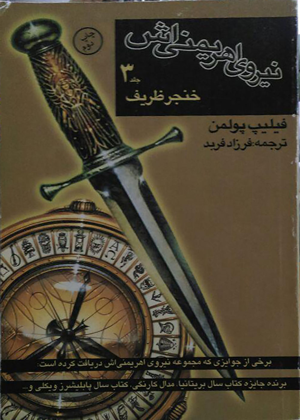 کتاب نیروی اهریمنی اش (جلد 3) | انتشارات کتاب پنجره