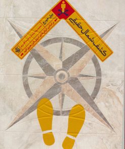 کتاب کشف شمال حقیقی | انتشارات آریانا قلم