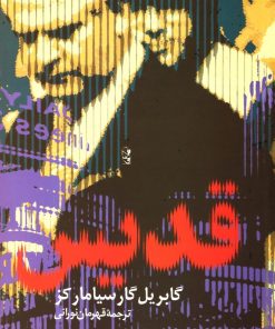 کتاب قدیس | انتشارات آریابان