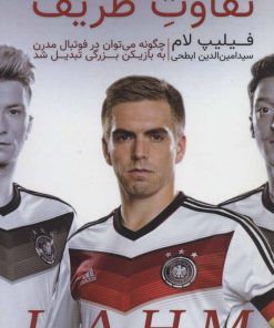 کتاب تفاوت ظریف | انتشارات گلگشت