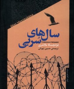 کتاب سال های سربی | انتشارات خزان