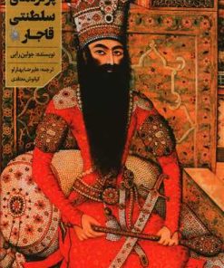 کتاب پرتره های سلطنتی قاجار | انتشارات دانیار