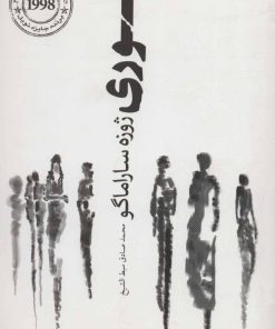 کتاب کوری | انتشارات نشر چلچله