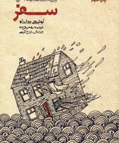 کتاب سفر | انتشارات کتاب پنجره