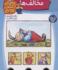 کتاب مخالف ها | انتشارات کلام