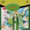 کتاب امام مهدی (عج) | انتشارات برف