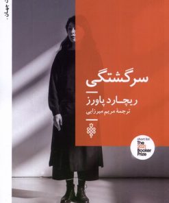 کتاب سرگشتگی | انتشارات جمهوری