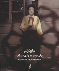 کتاب ملودرام | انتشارات شورآفرین