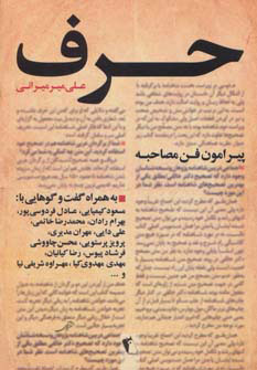 کتاب حرف | انتشارات پگاه