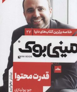 کتاب قدرت محتوا | انتشارات مات